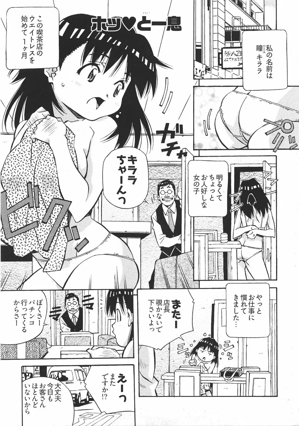 うぶラブ Page.11