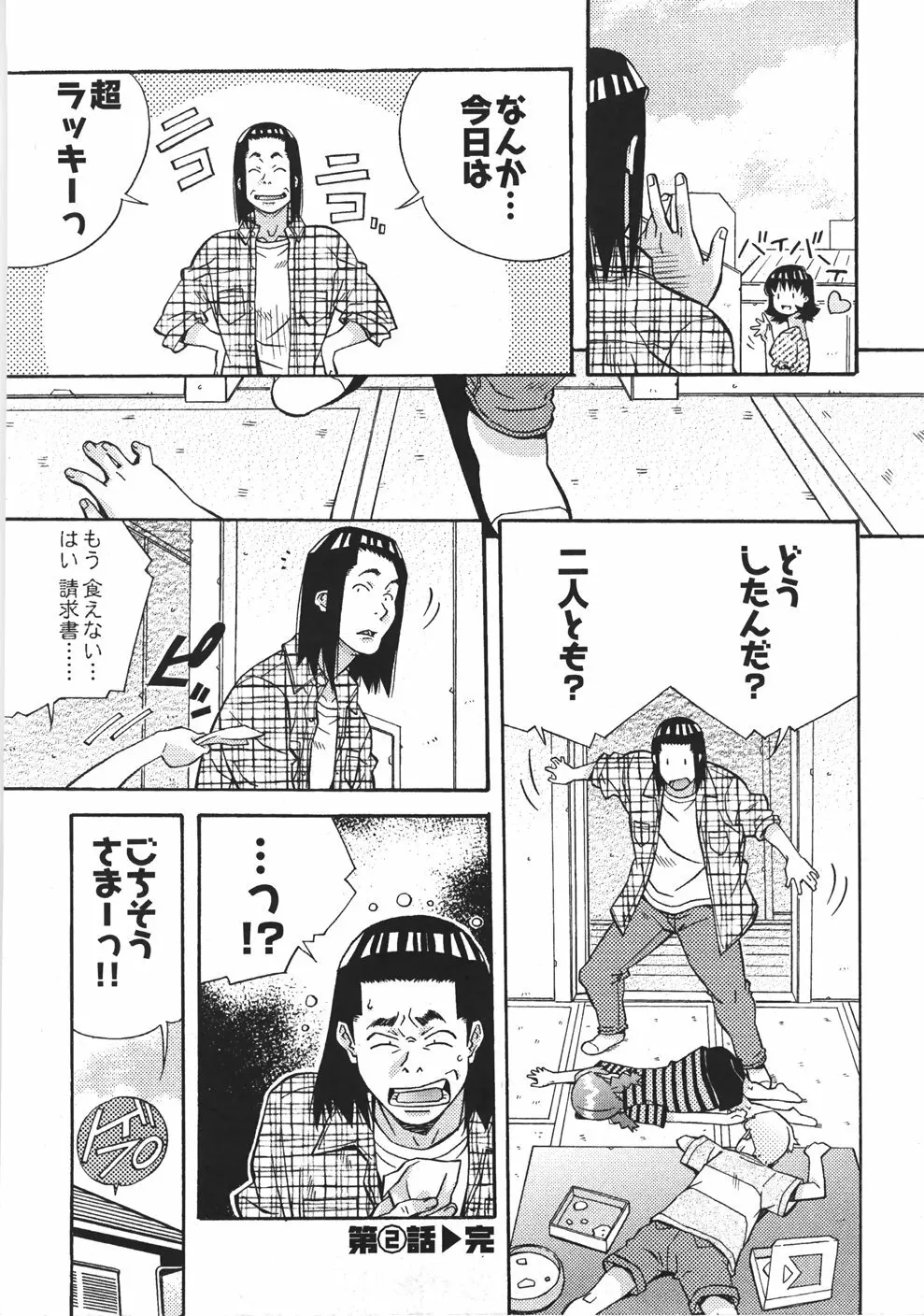 うぶラブ Page.120