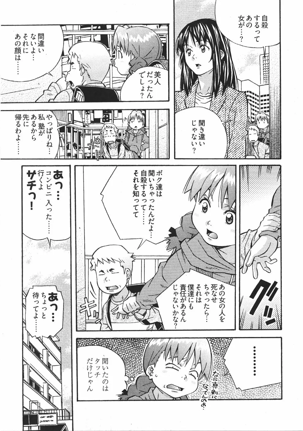 うぶラブ Page.127