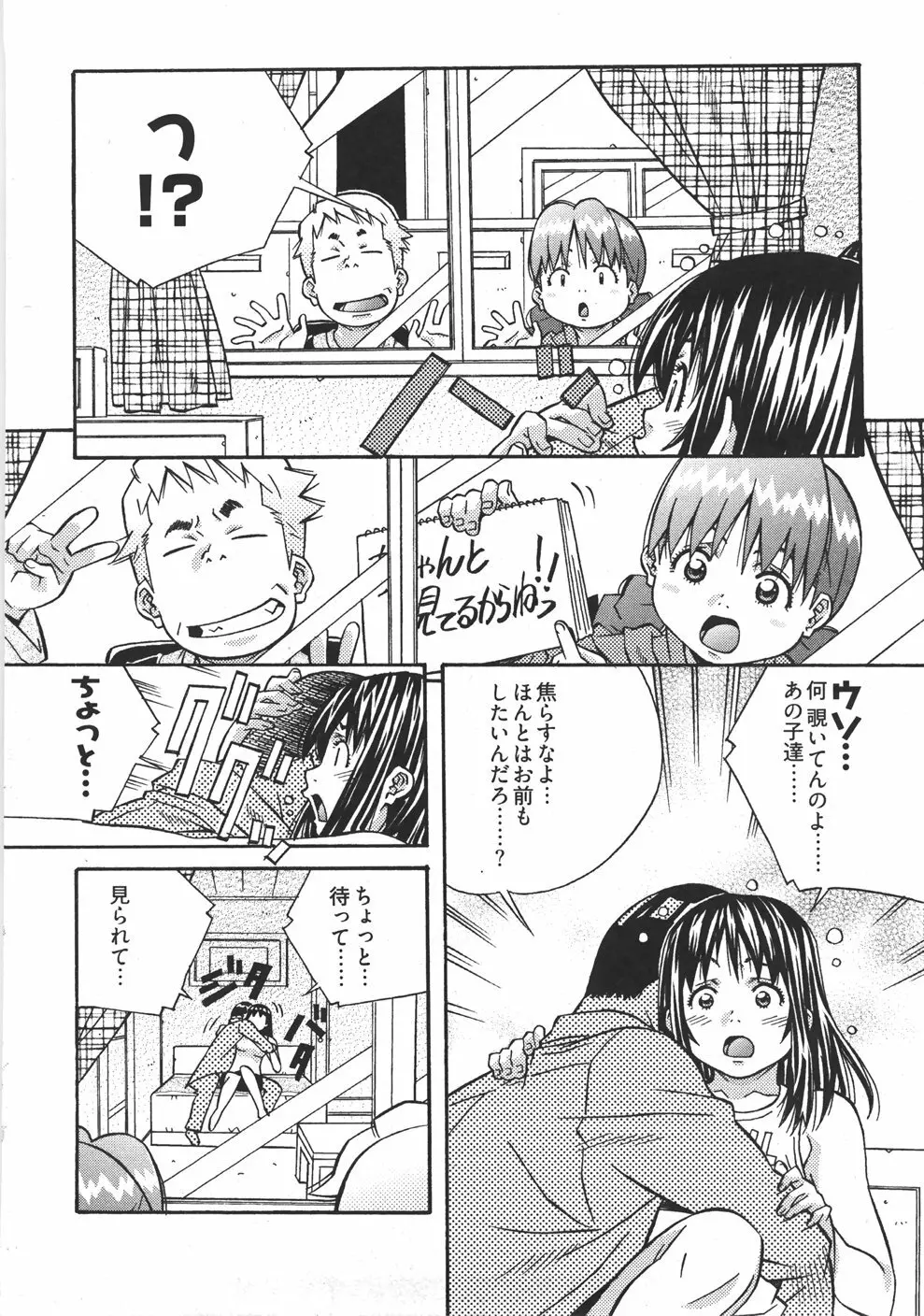 うぶラブ Page.138