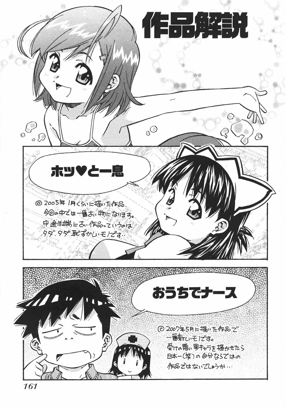 うぶラブ Page.145