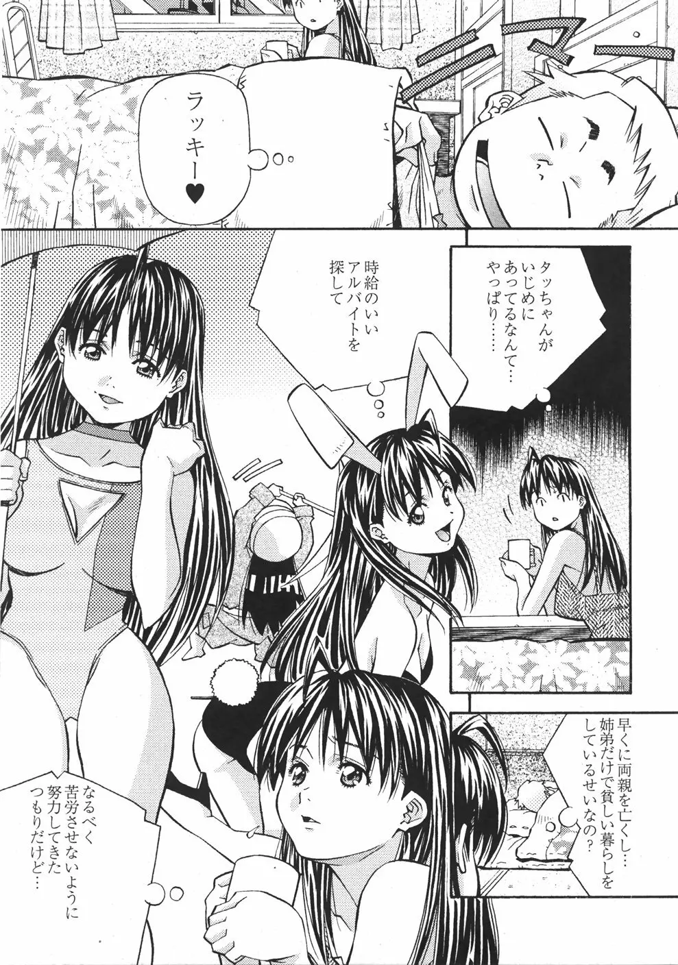 うぶラブ Page.165