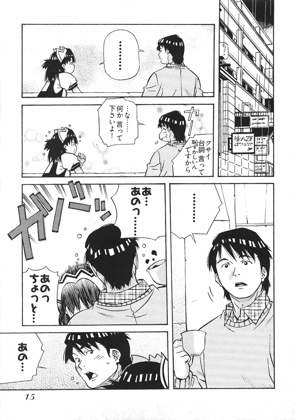 うぶラブ Page.21