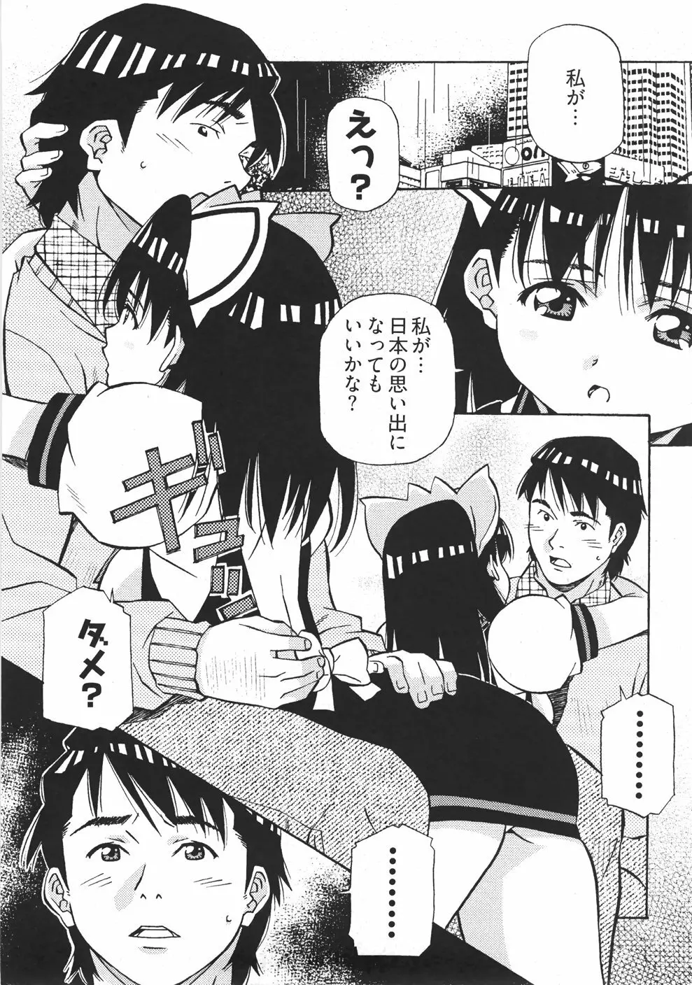 うぶラブ Page.22