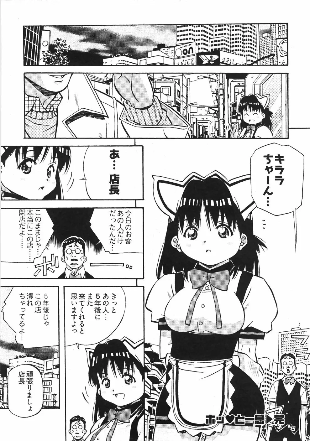 うぶラブ Page.30