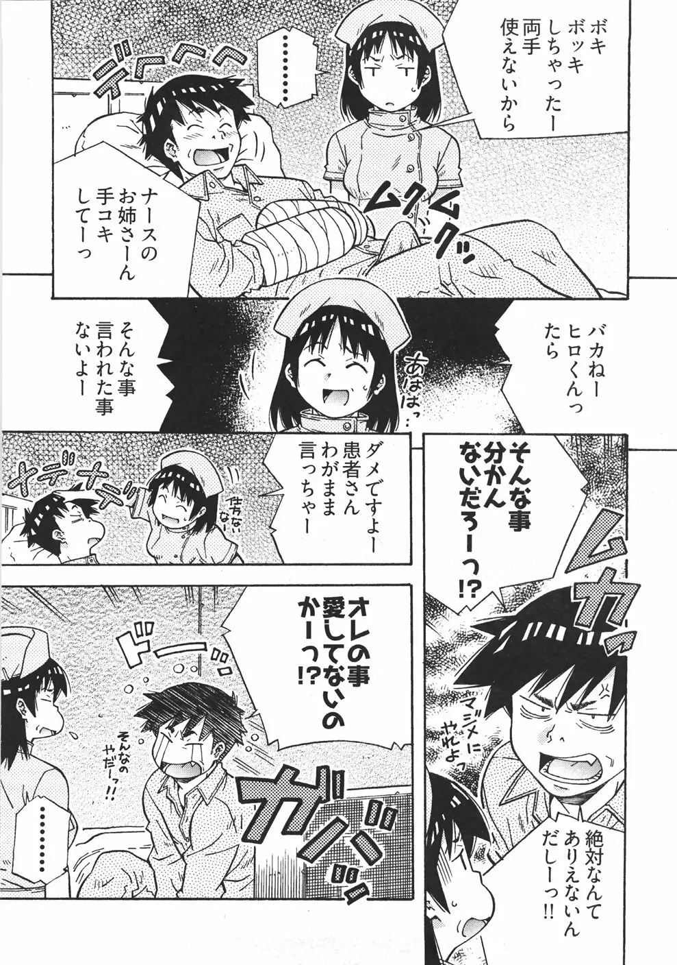 うぶラブ Page.36