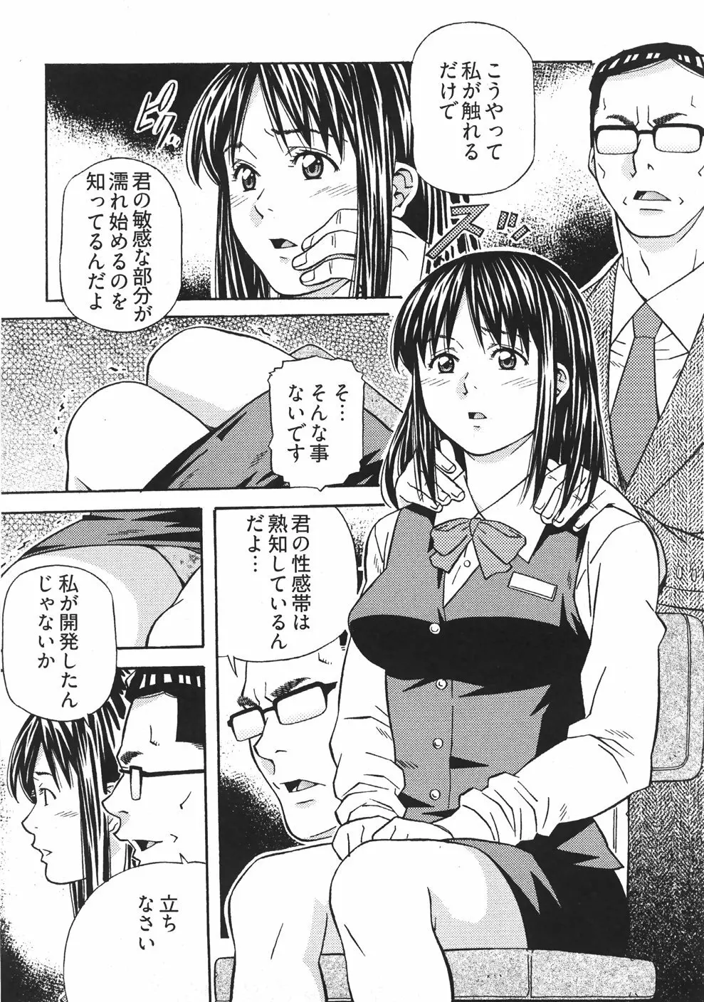 うぶラブ Page.87