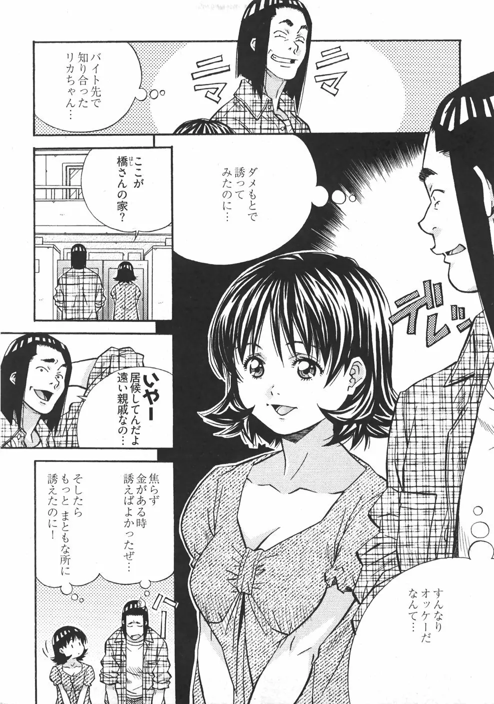 うぶラブ Page.99