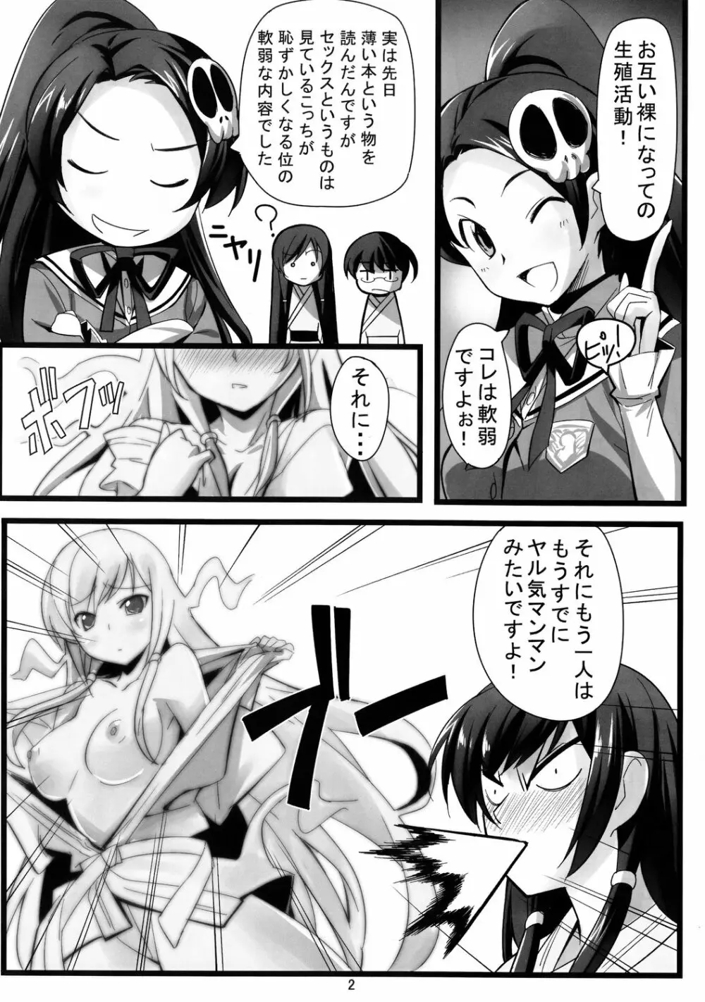 いざ尋常に勝負! Page.3