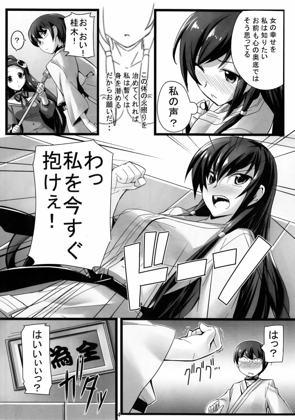 いざ尋常に勝負! Page.5