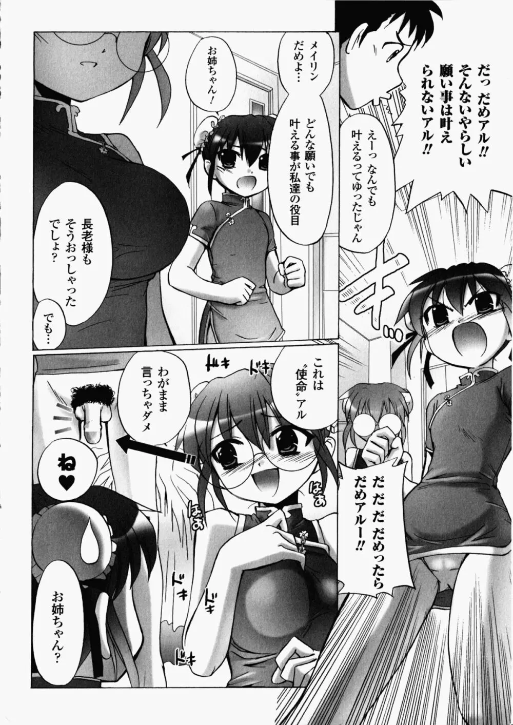 チャイナヒロインアンソロジーコミックス Page.101