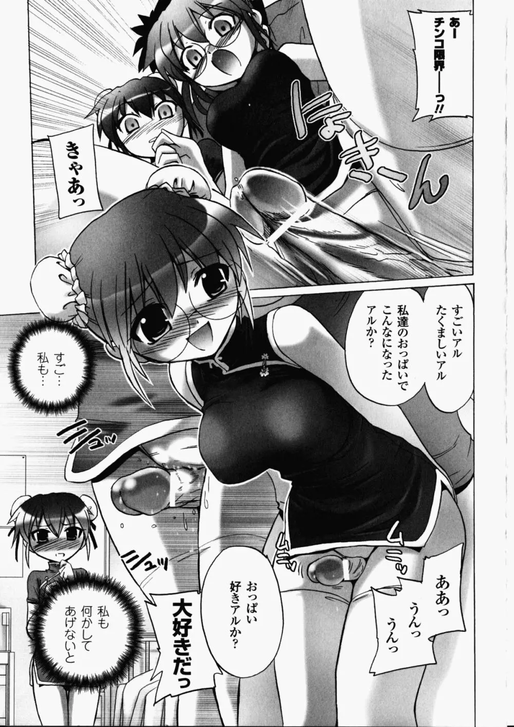 チャイナヒロインアンソロジーコミックス Page.104