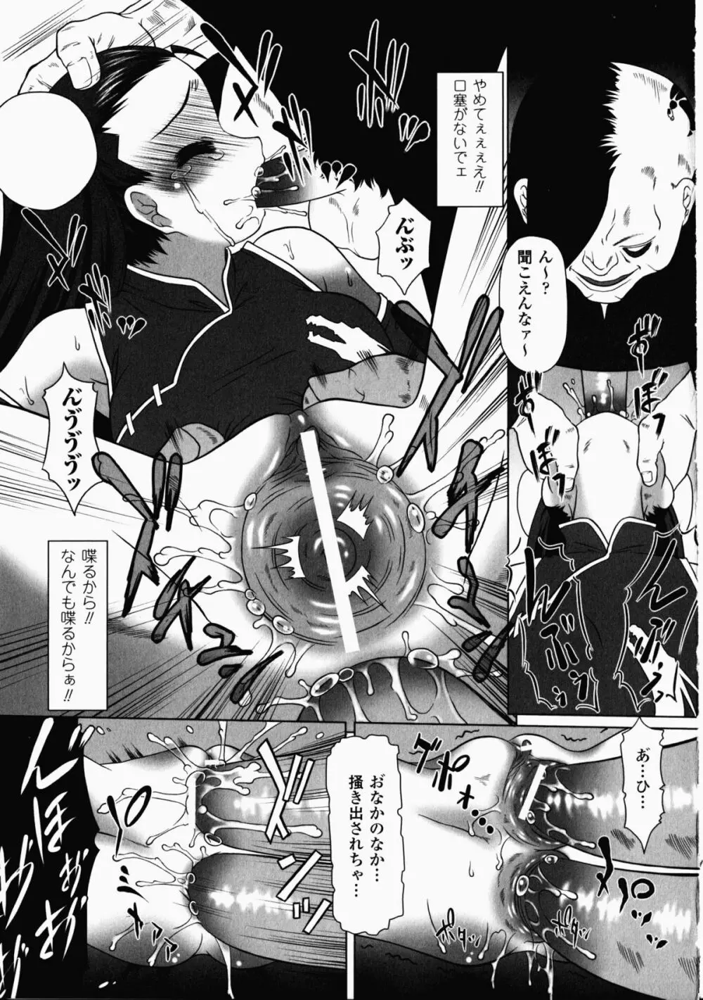 チャイナヒロインアンソロジーコミックス Page.137