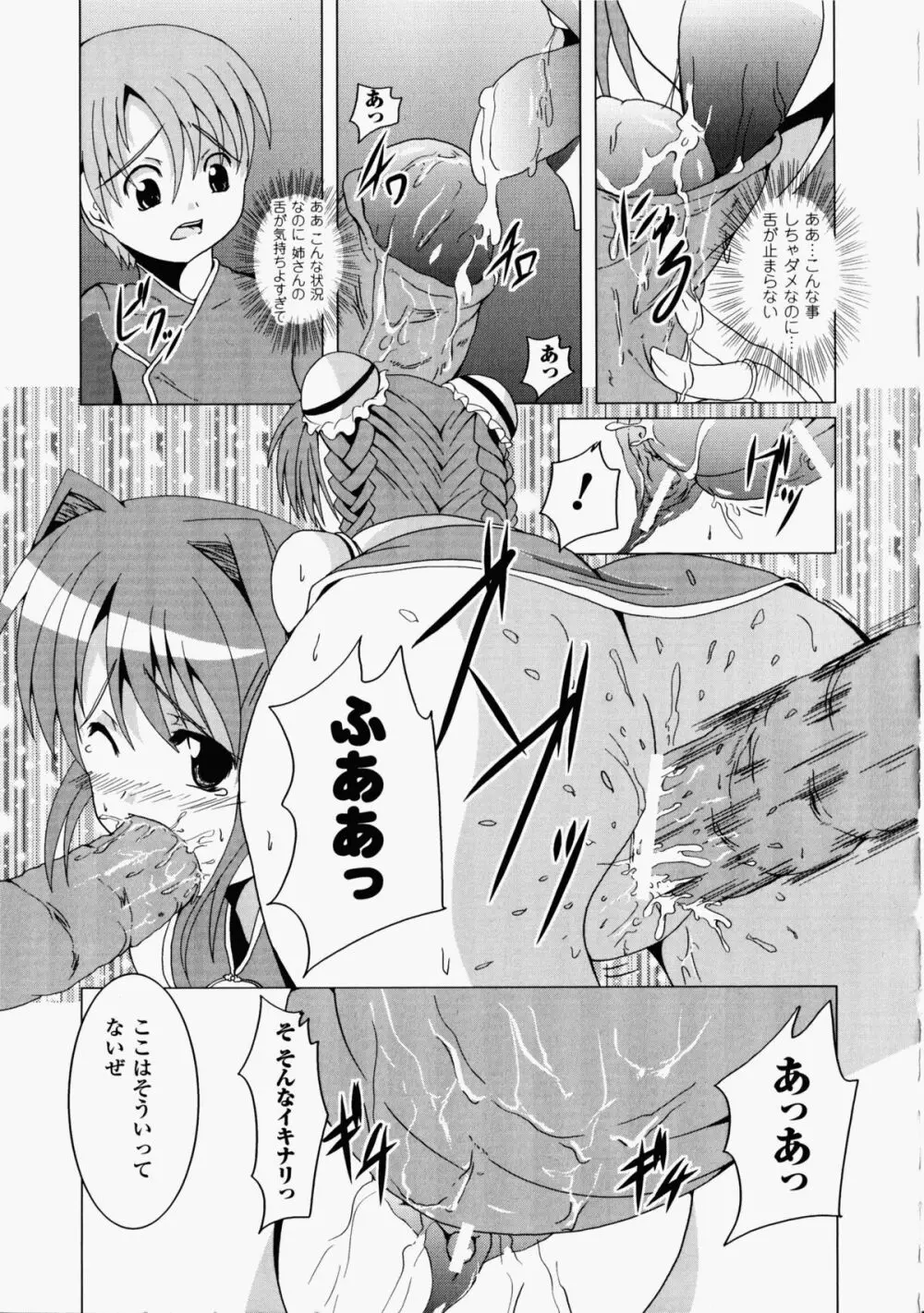 チャイナヒロインアンソロジーコミックス Page.151