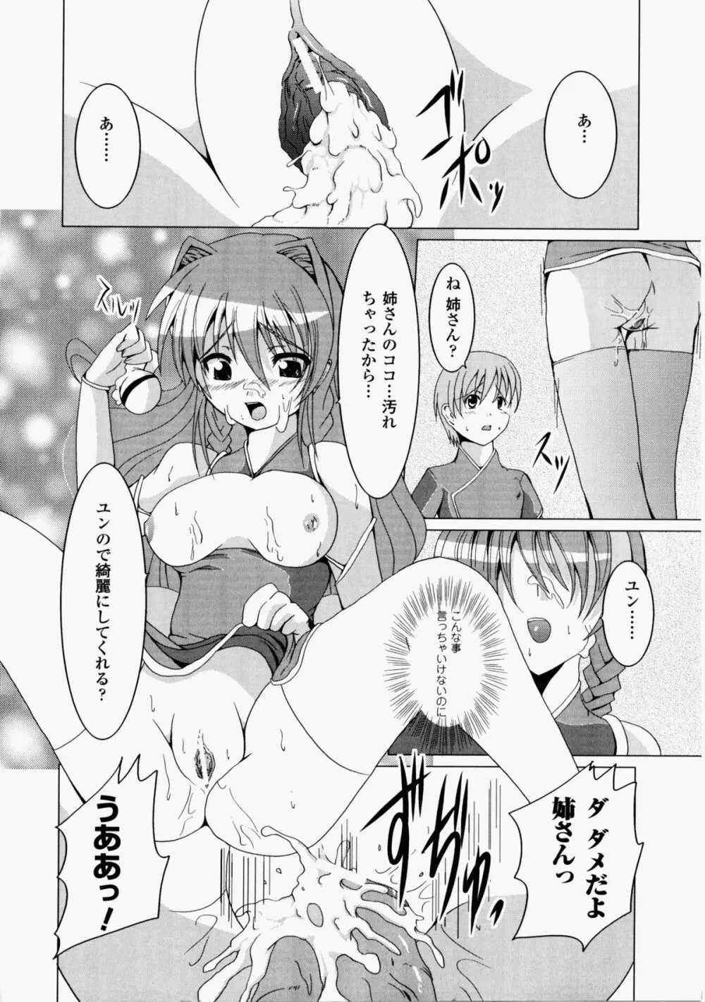 チャイナヒロインアンソロジーコミックス Page.154