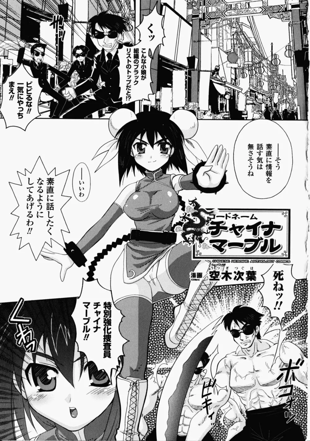 チャイナヒロインアンソロジーコミックス Page.161