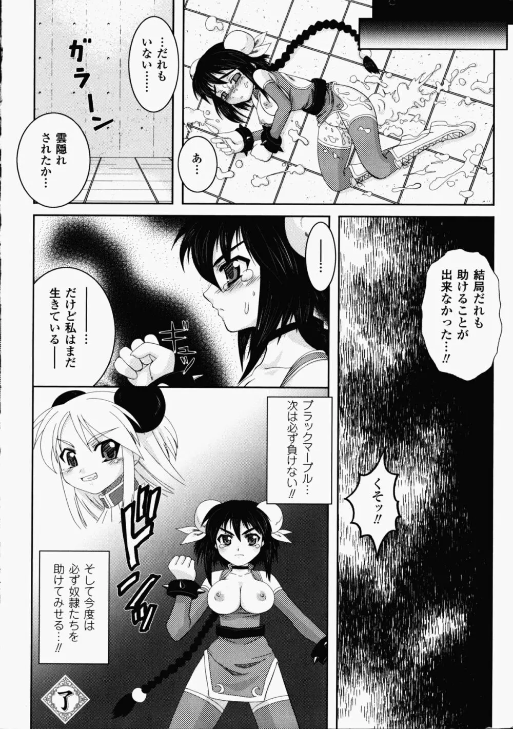 チャイナヒロインアンソロジーコミックス Page.186