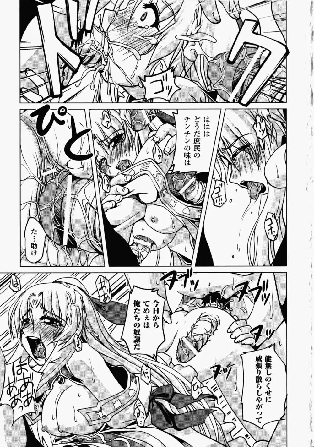 チャイナヒロインアンソロジーコミックス Page.77