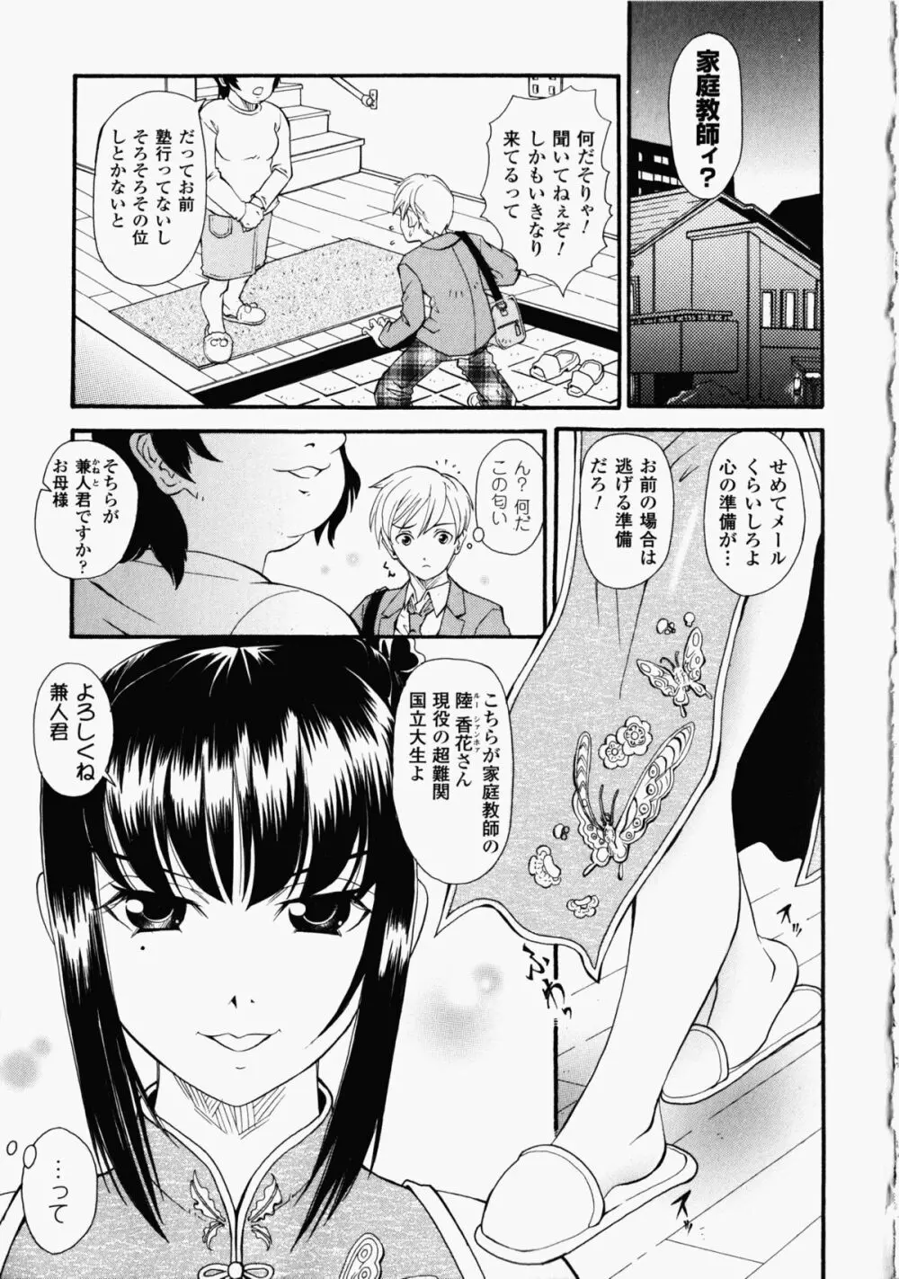 チャイナヒロインアンソロジーコミックス Page.83