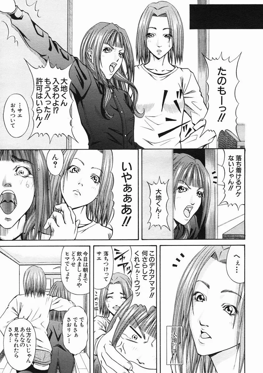 COMIC MUJIN 2005年7月号 Page.579