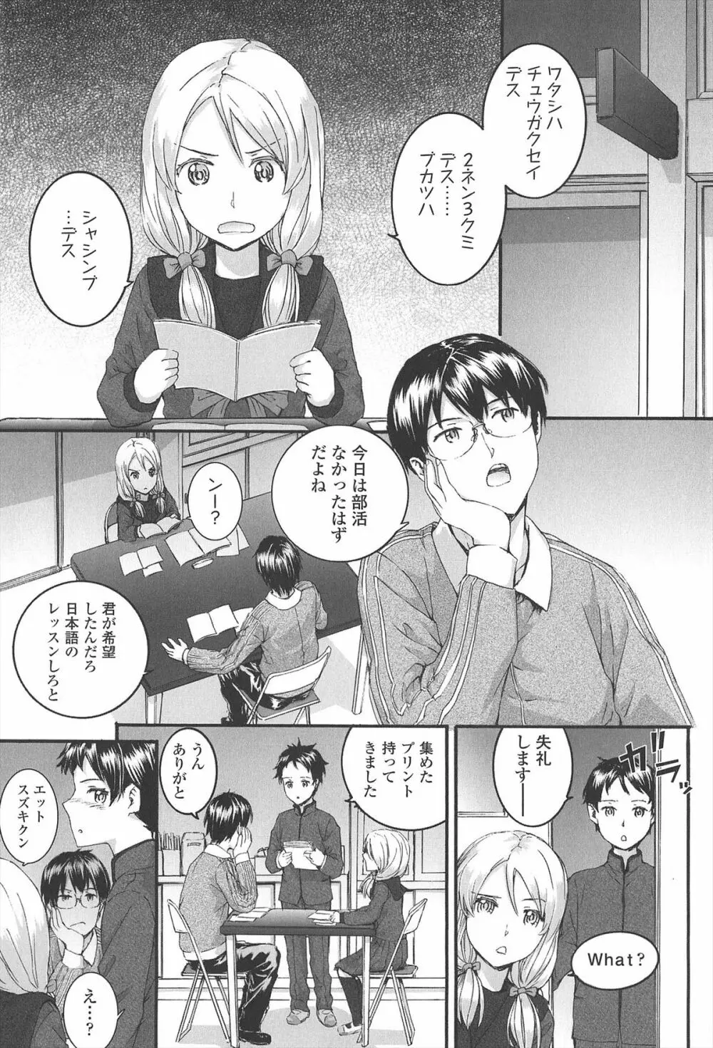 SAYONARA FAIRIES Page.10