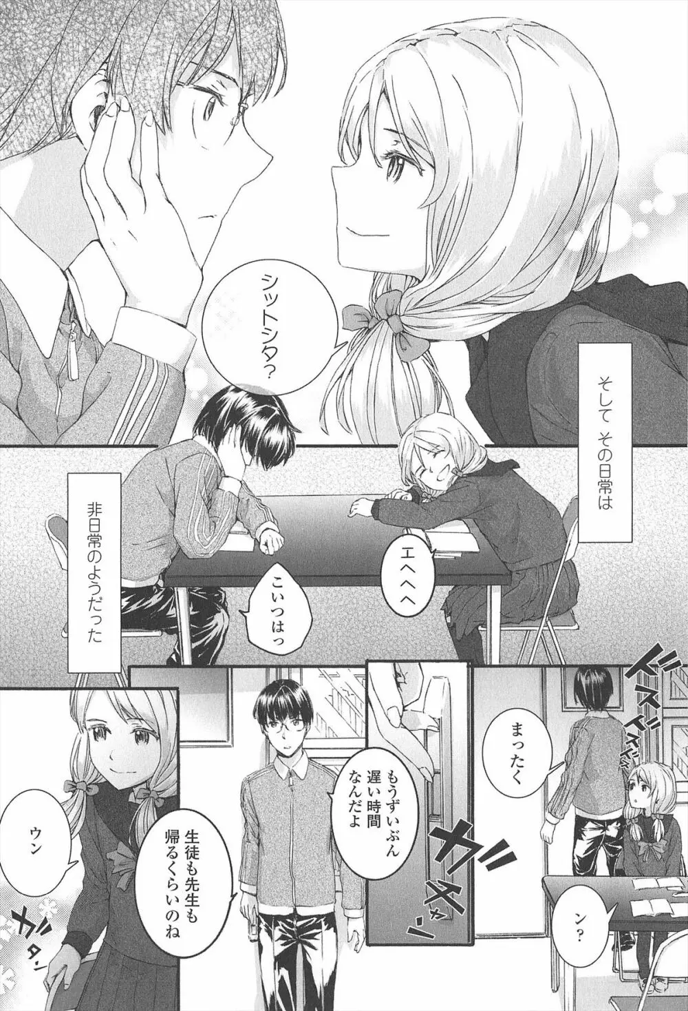 SAYONARA FAIRIES Page.12