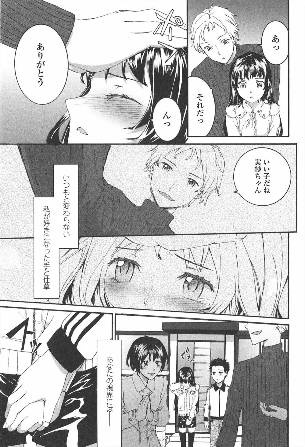 SAYONARA FAIRIES Page.125