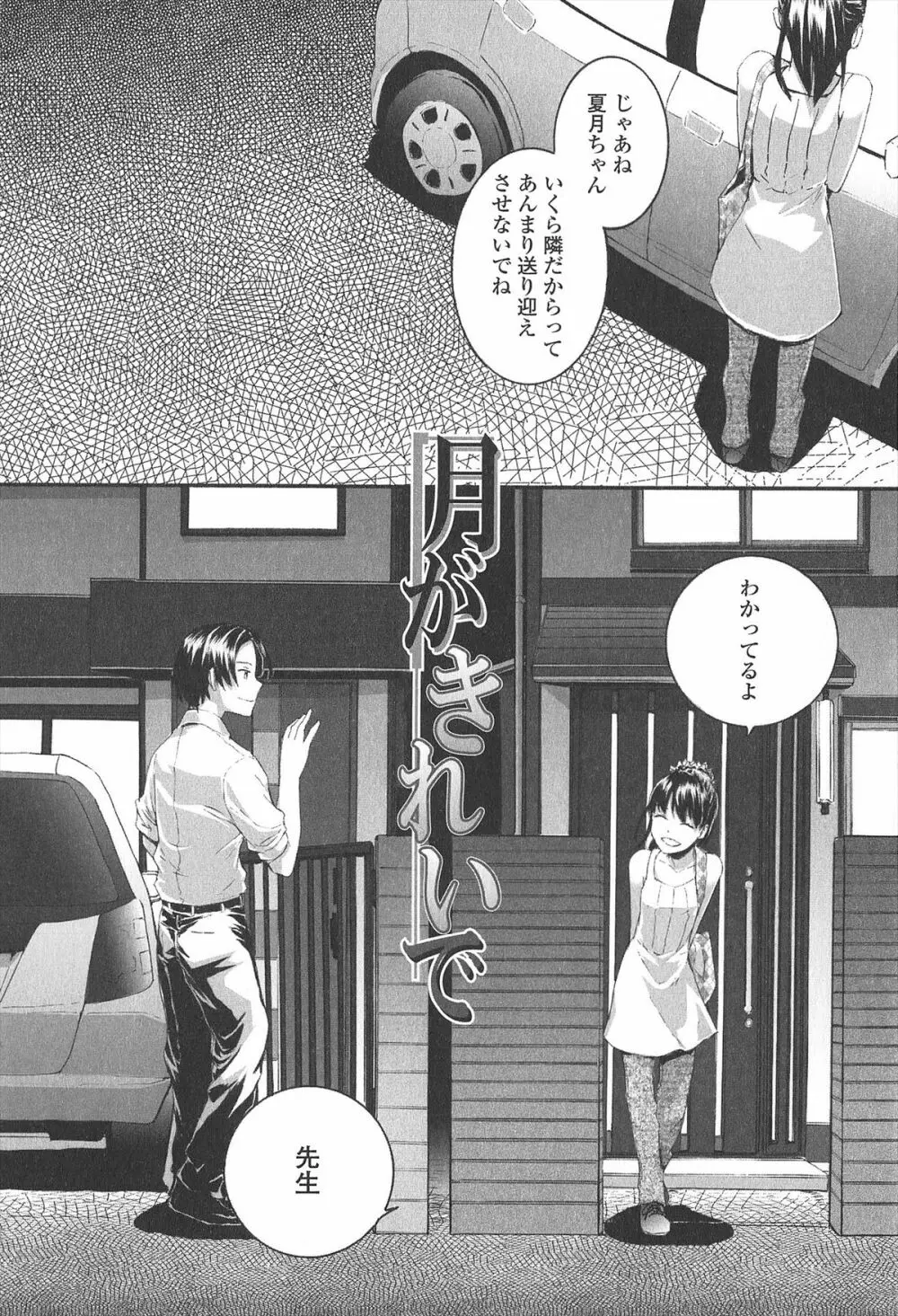 SAYONARA FAIRIES Page.128