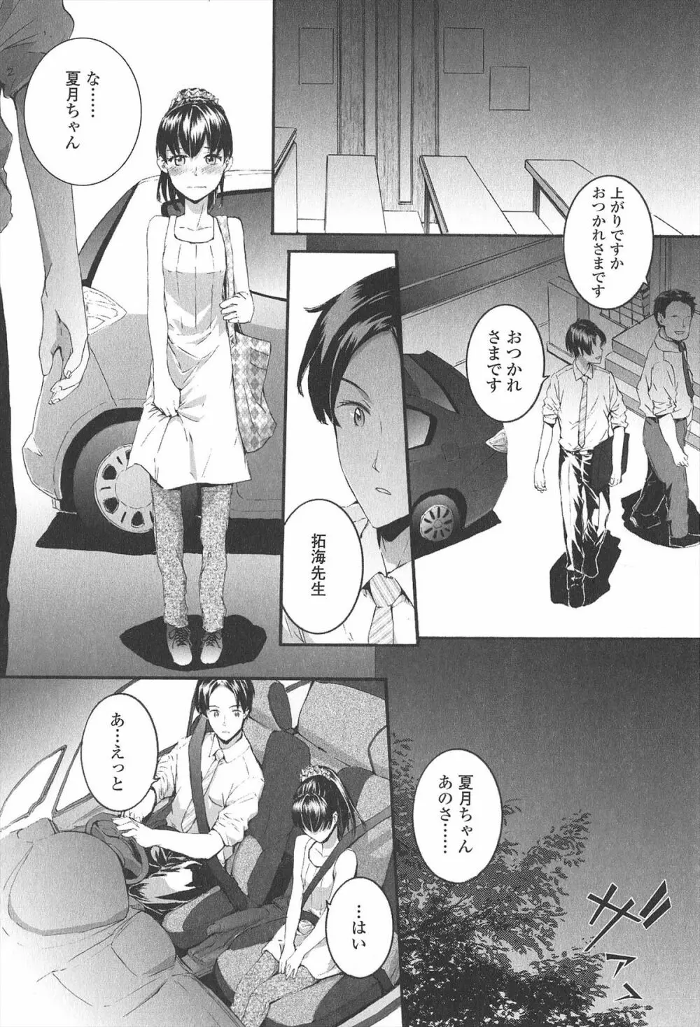 SAYONARA FAIRIES Page.132