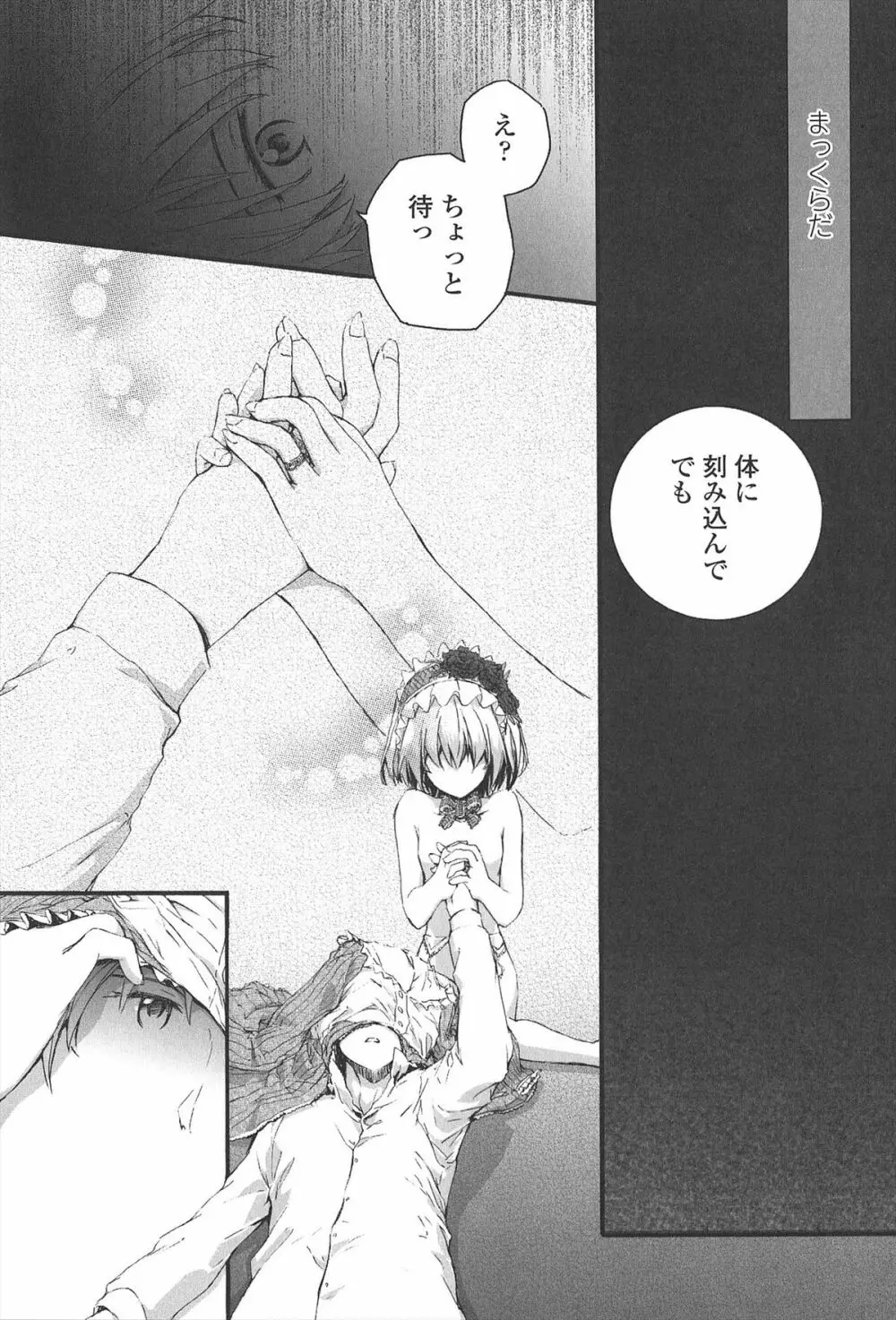 SAYONARA FAIRIES Page.195