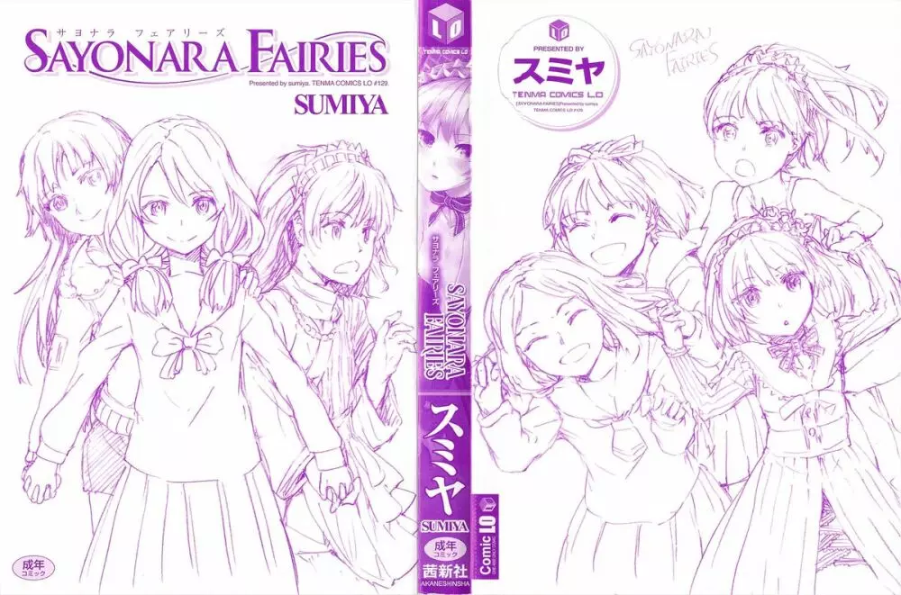 SAYONARA FAIRIES Page.2