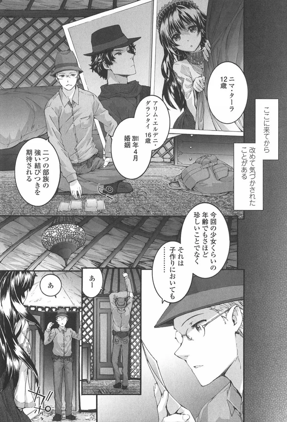 SAYONARA FAIRIES Page.203