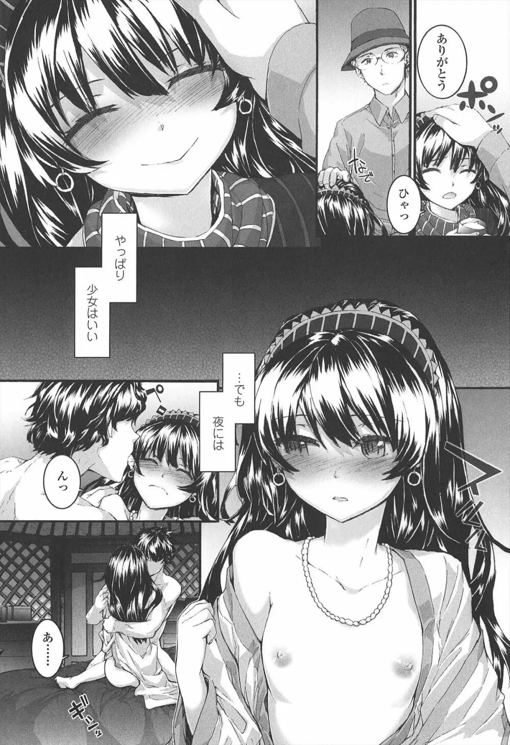 SAYONARA FAIRIES Page.206