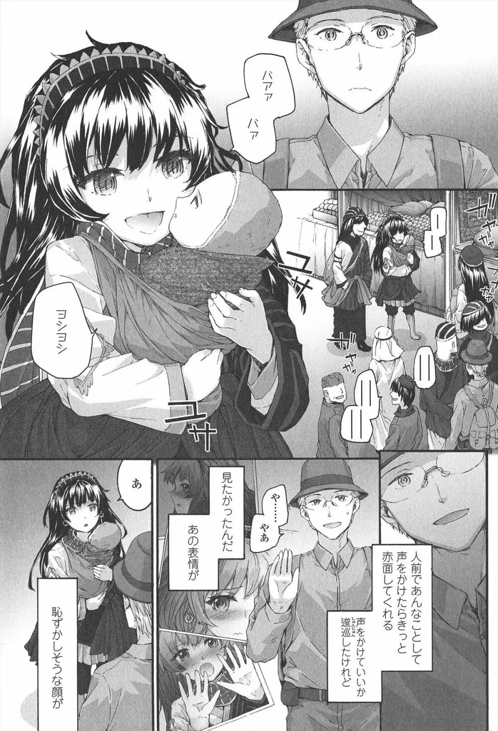 SAYONARA FAIRIES Page.213