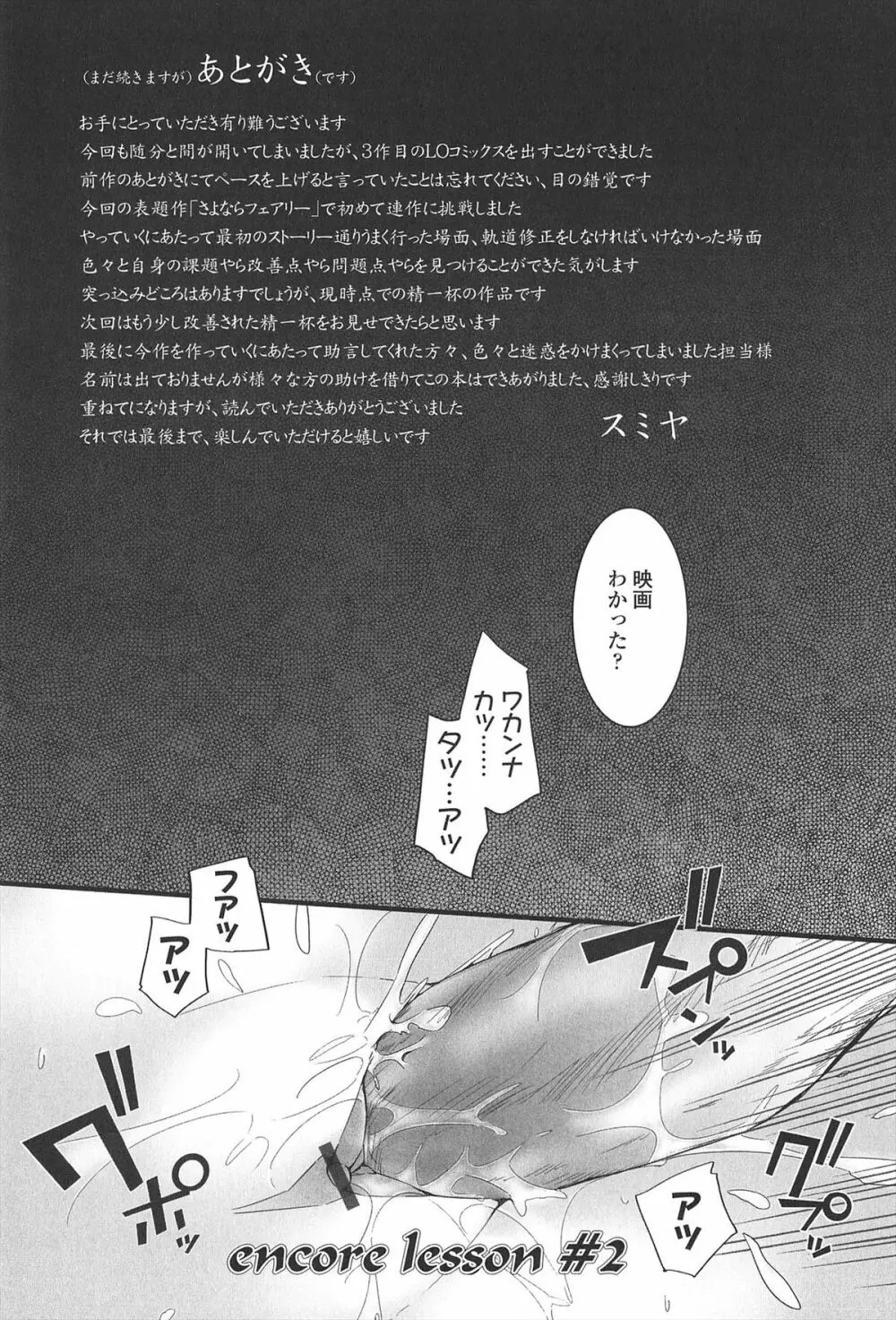 SAYONARA FAIRIES Page.215