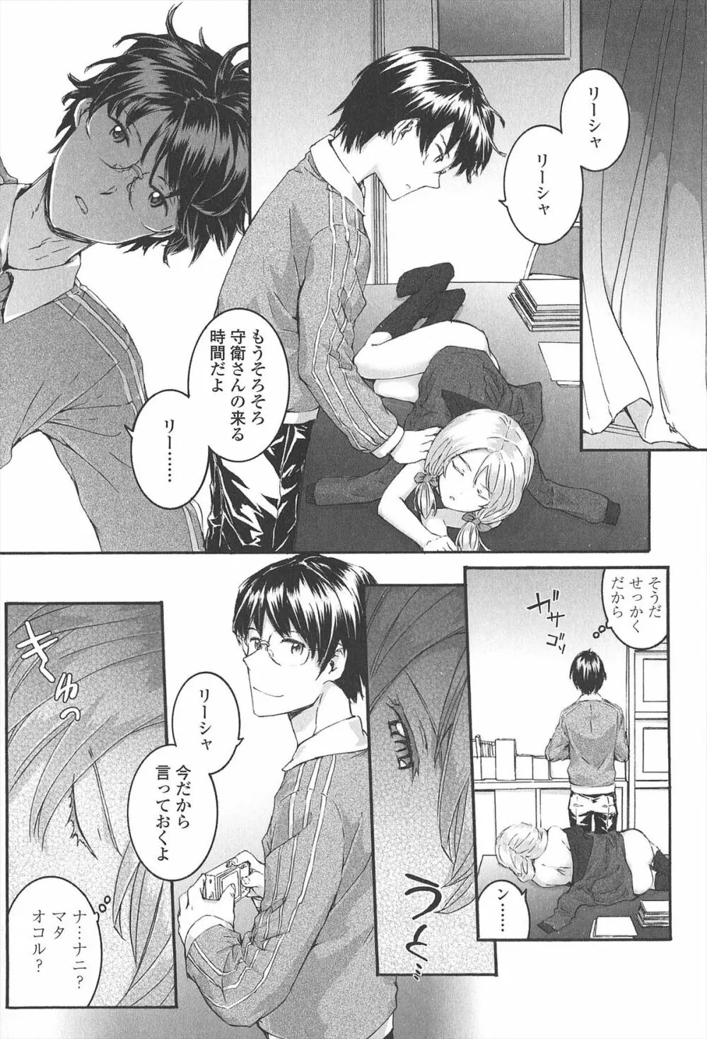 SAYONARA FAIRIES Page.28