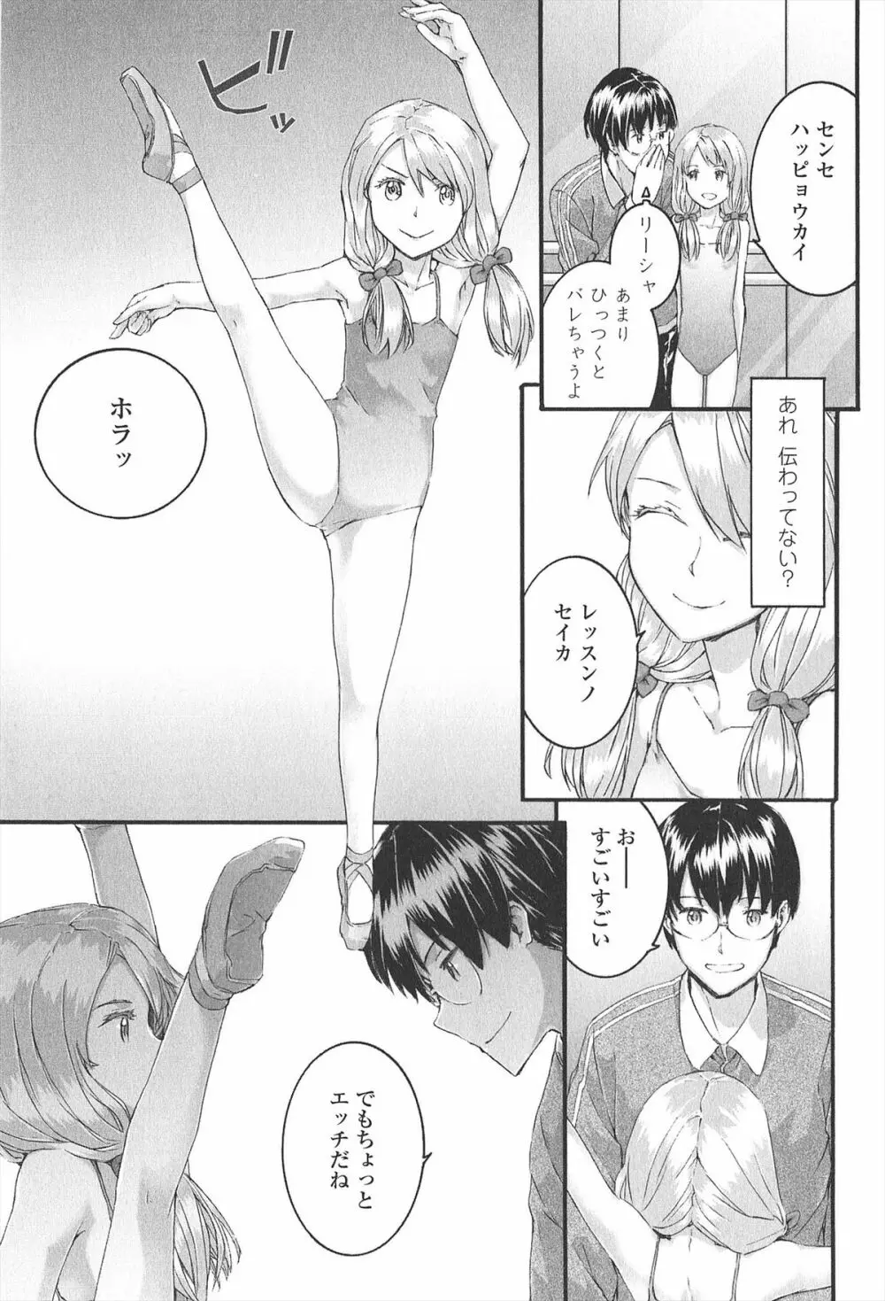 SAYONARA FAIRIES Page.33