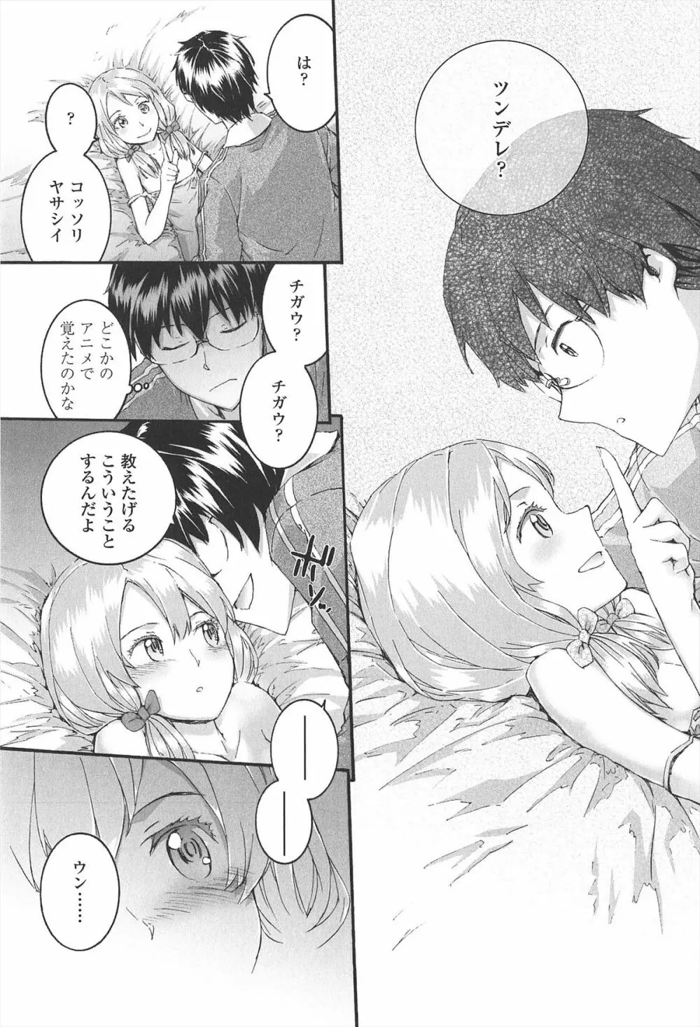 SAYONARA FAIRIES Page.43