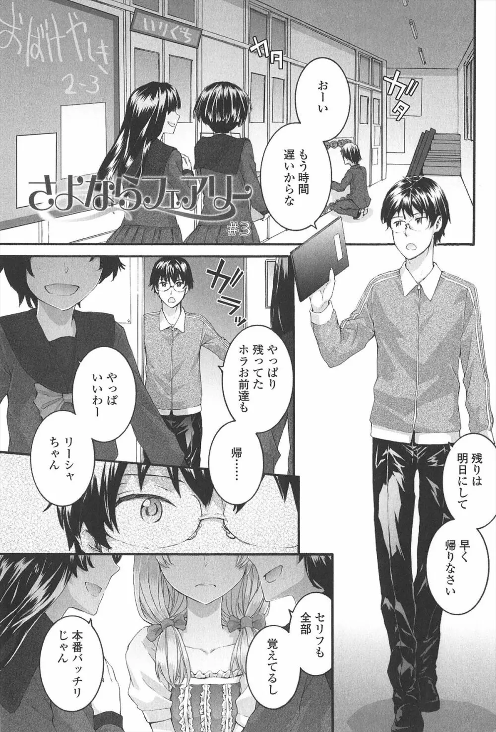 SAYONARA FAIRIES Page.55