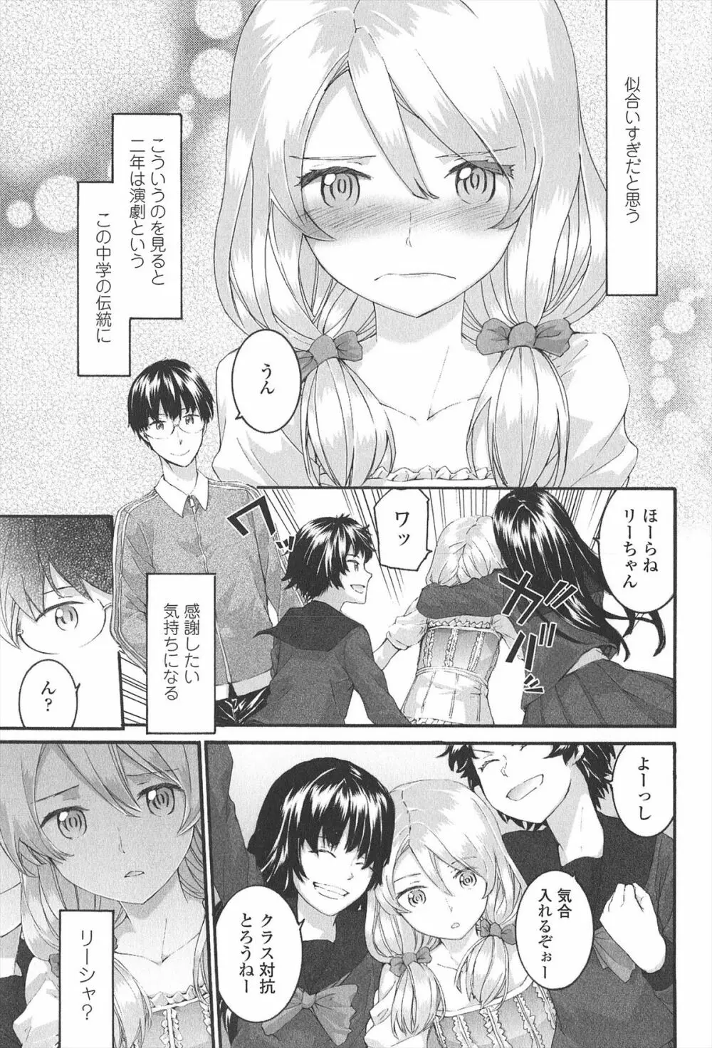 SAYONARA FAIRIES Page.57