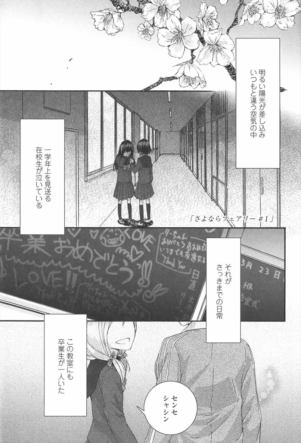 SAYONARA FAIRIES Page.7