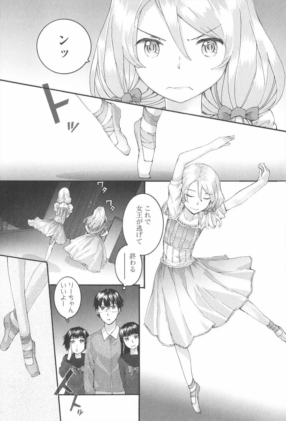 SAYONARA FAIRIES Page.76