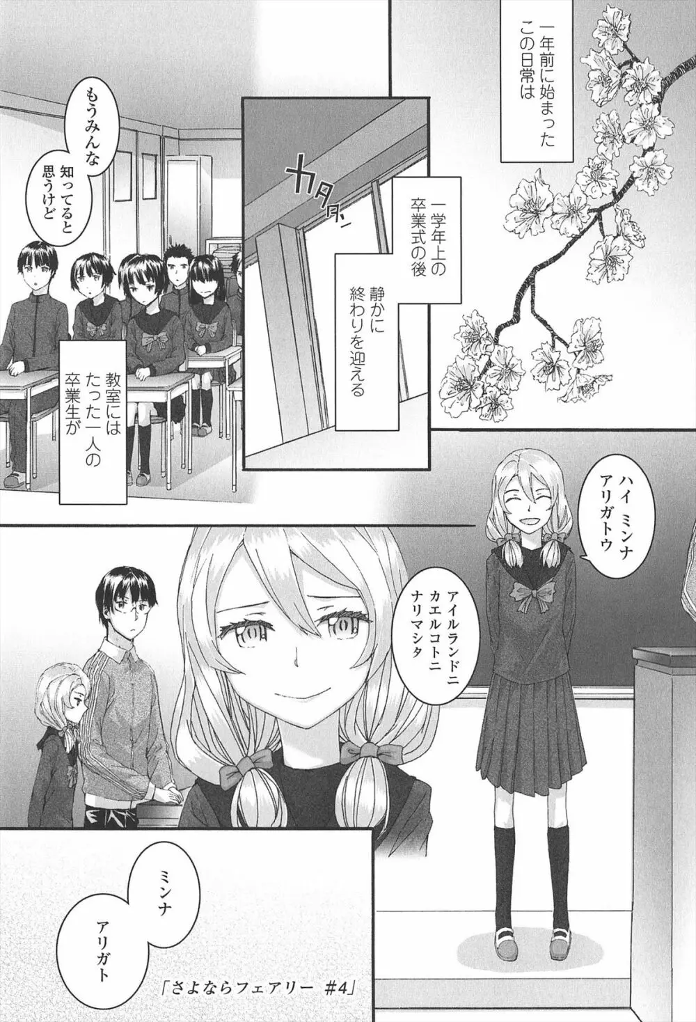 SAYONARA FAIRIES Page.79