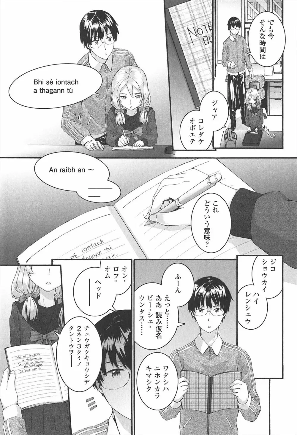 SAYONARA FAIRIES Page.83