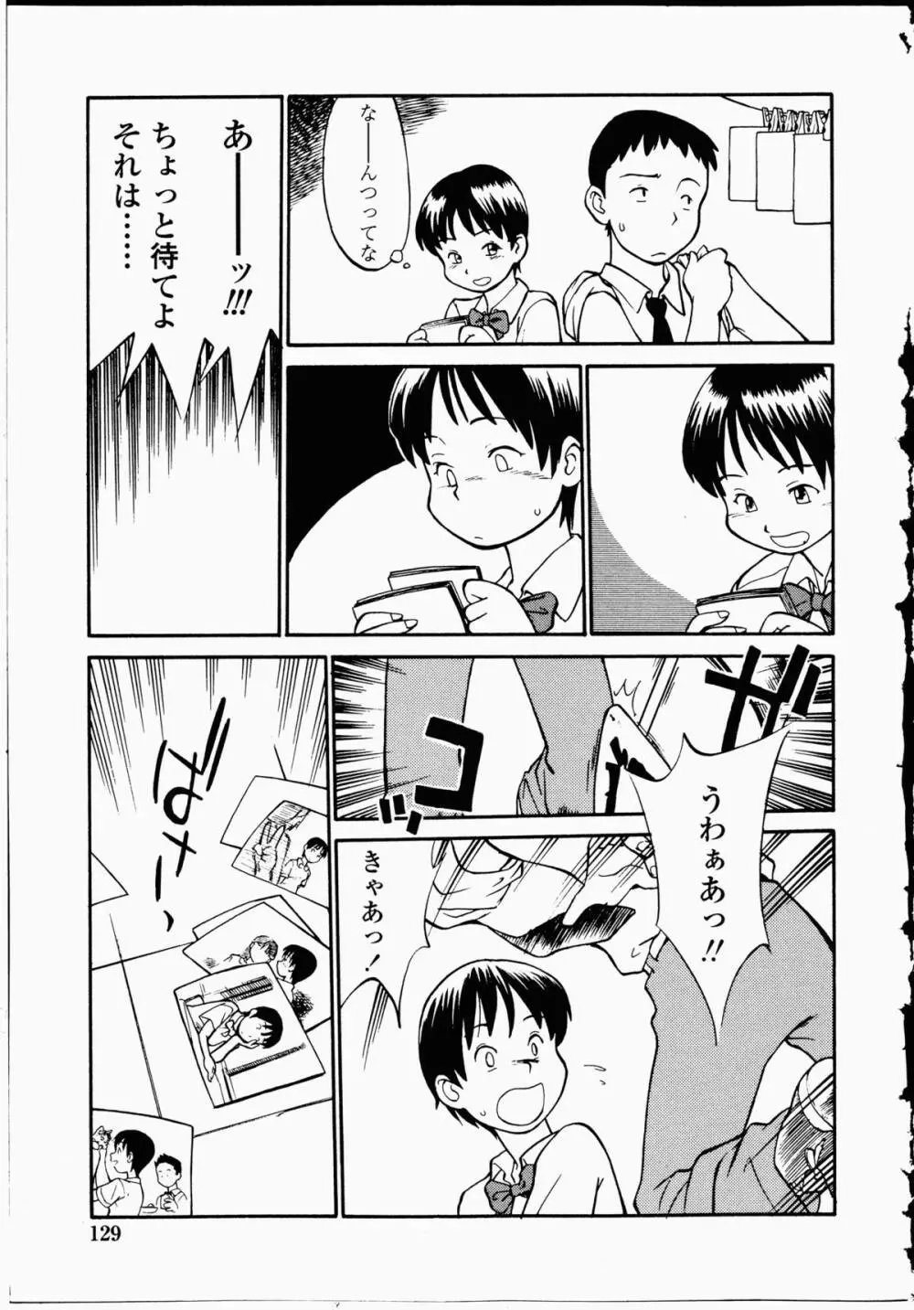 幼艶百物語 Page.128