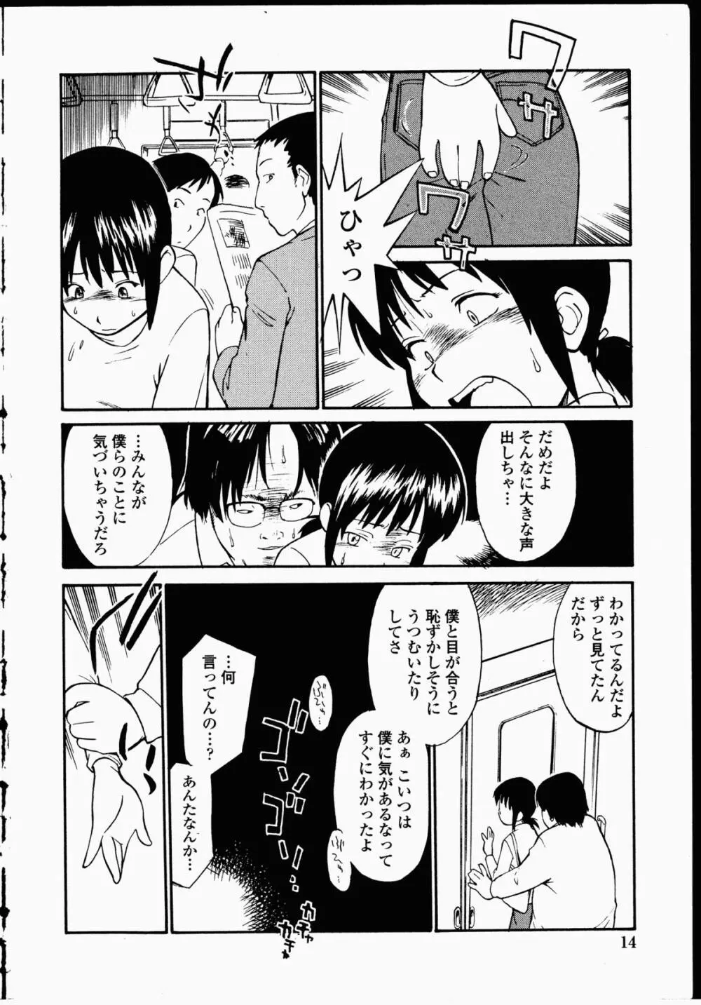 幼艶百物語 Page.13