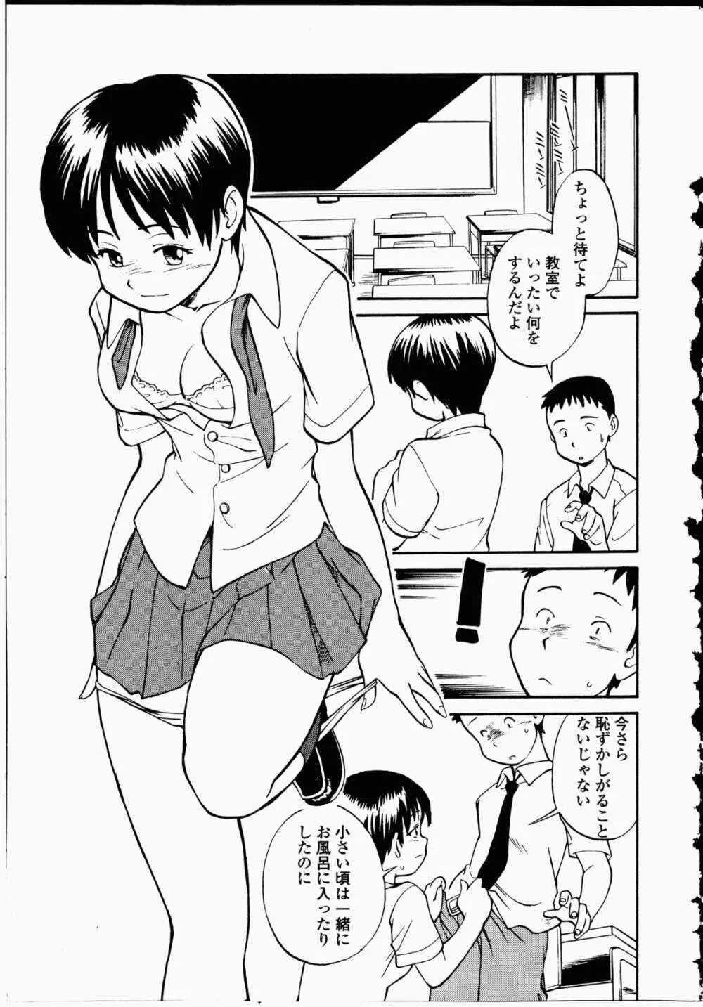 幼艶百物語 Page.130