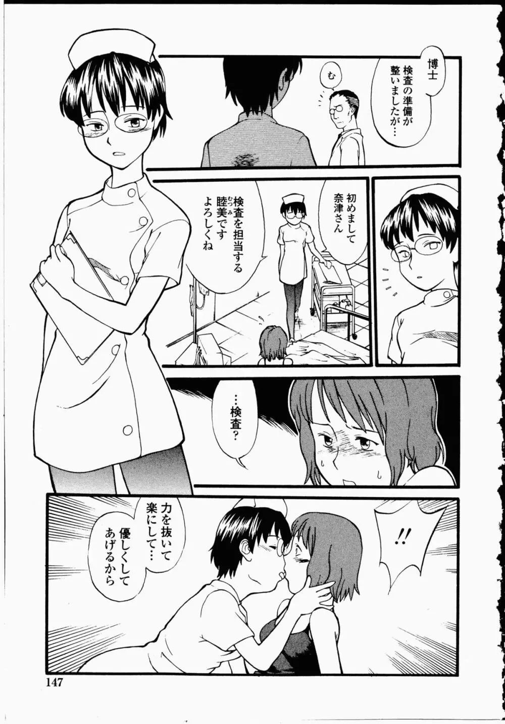 幼艶百物語 Page.146