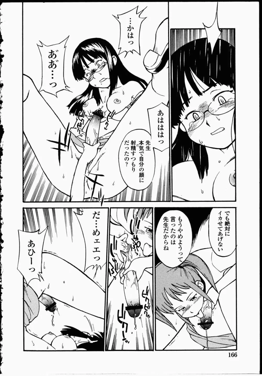 幼艶百物語 Page.165