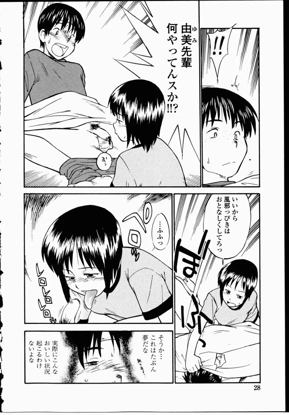 幼艶百物語 Page.27